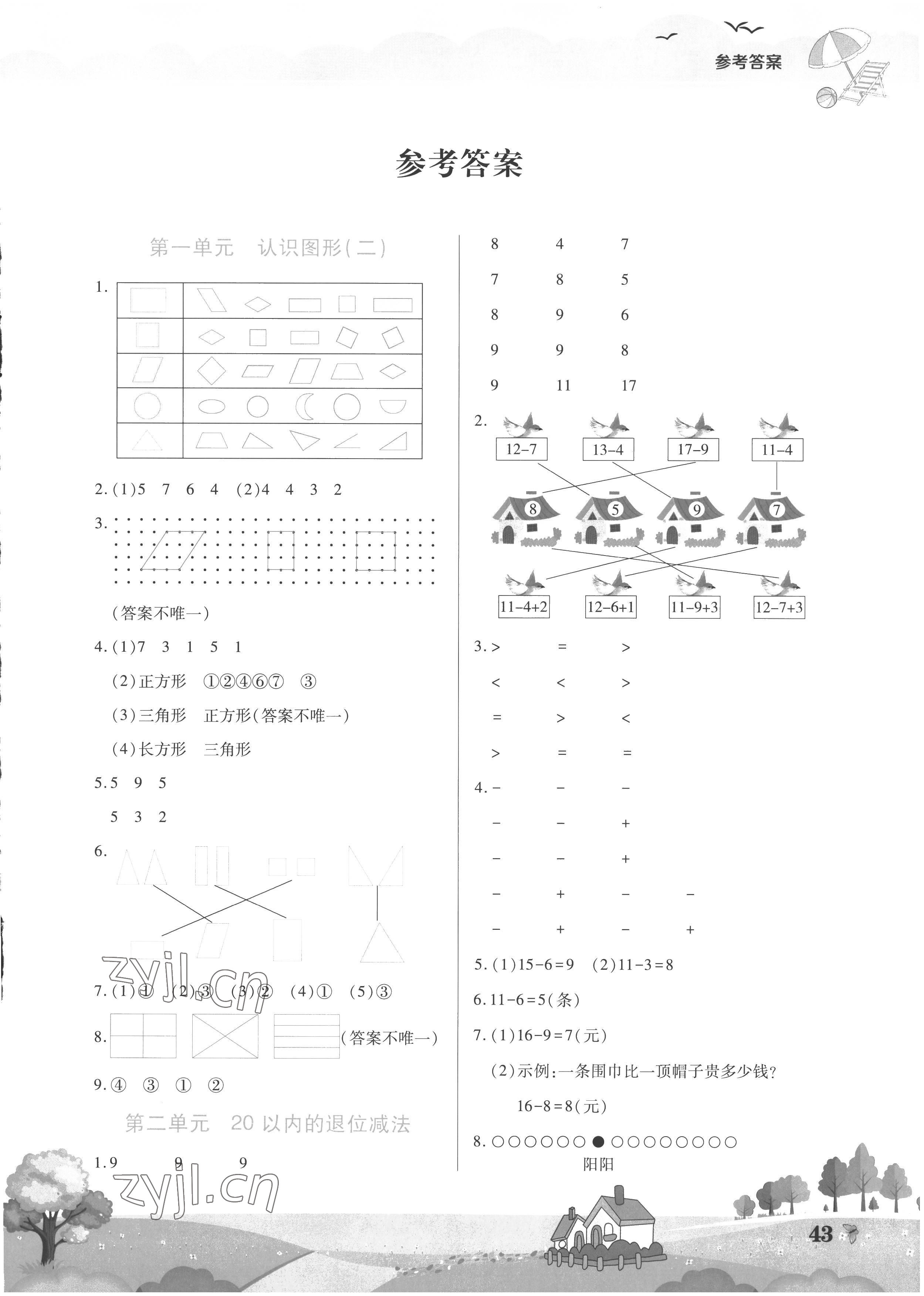 2022年暑假作業(yè)假期園地一年級(jí)數(shù)學(xué)人教版中原農(nóng)民出版社 第1頁(yè)