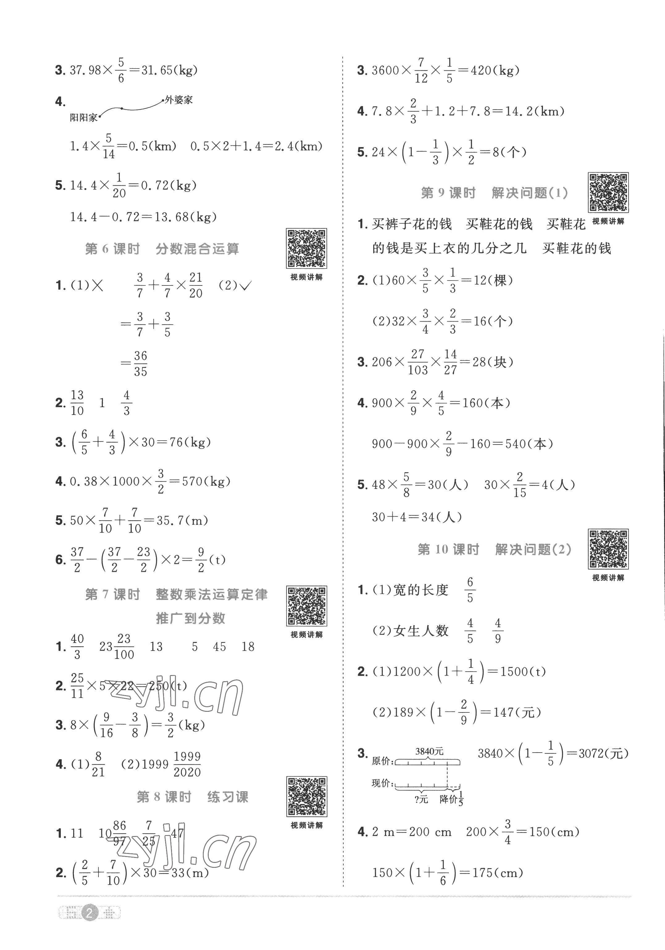 2022年阳光同学课时优化作业六年级数学上册人教版 第2页