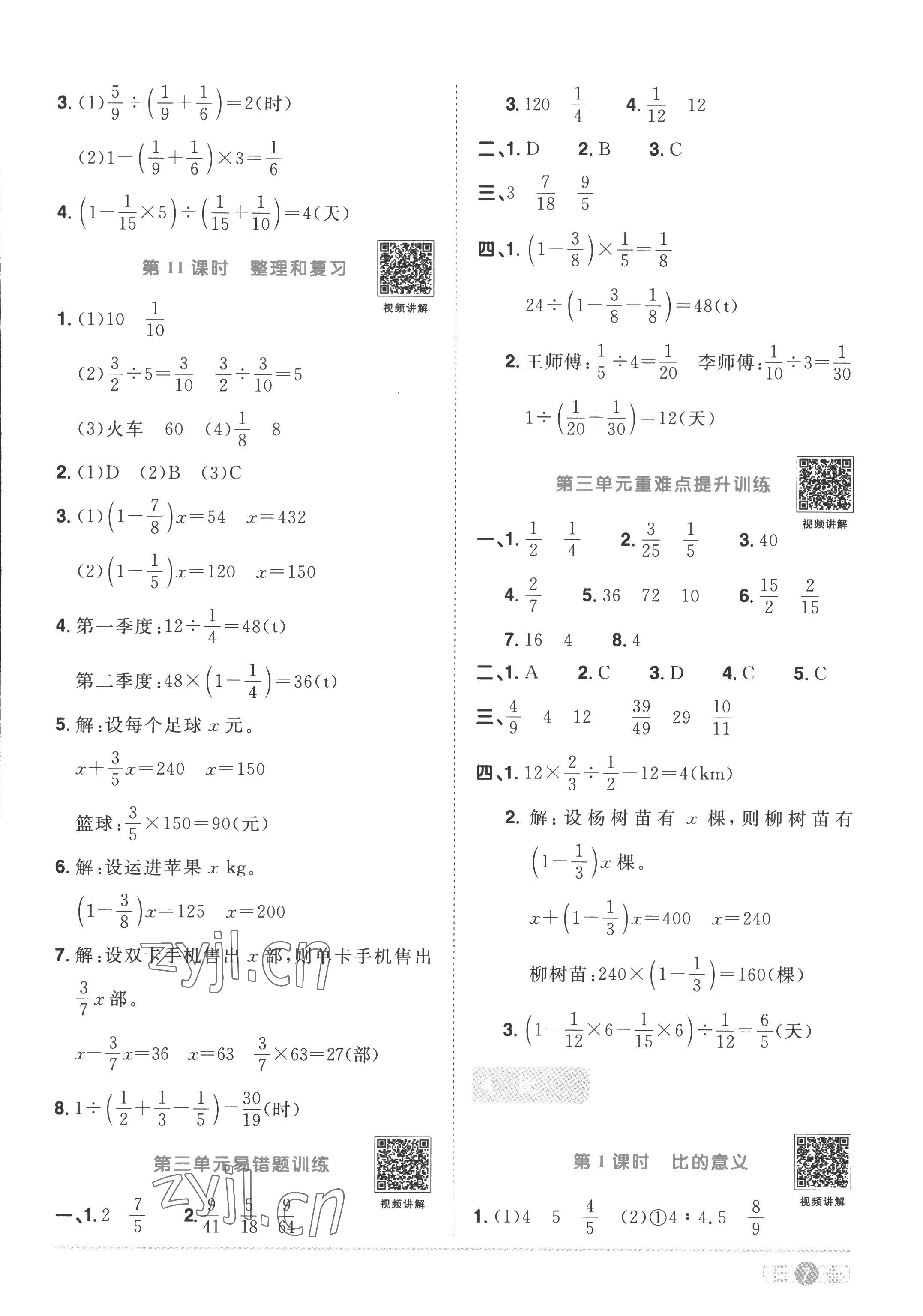2022年阳光同学课时优化作业六年级数学上册人教版 第7页