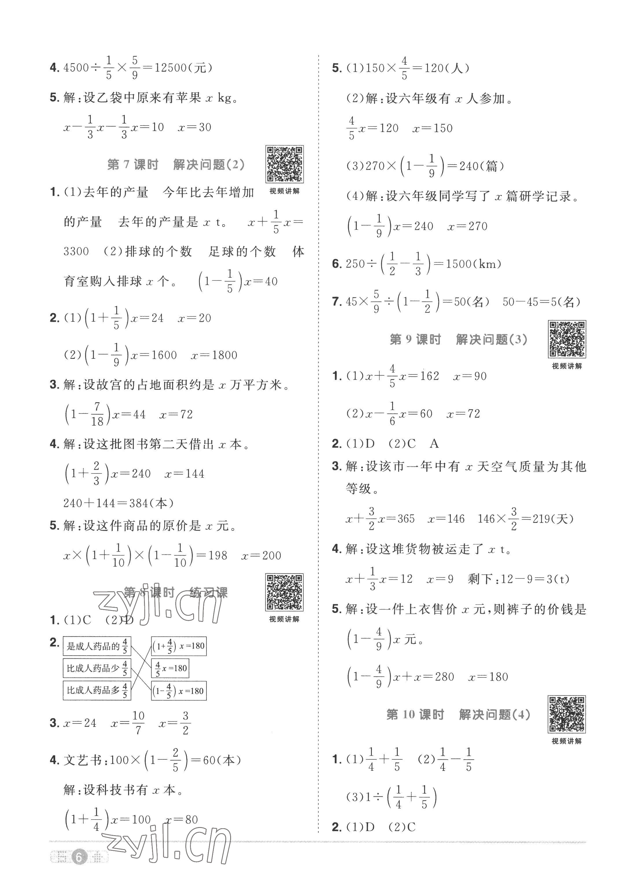 2022年阳光同学课时优化作业六年级数学上册人教版 第6页