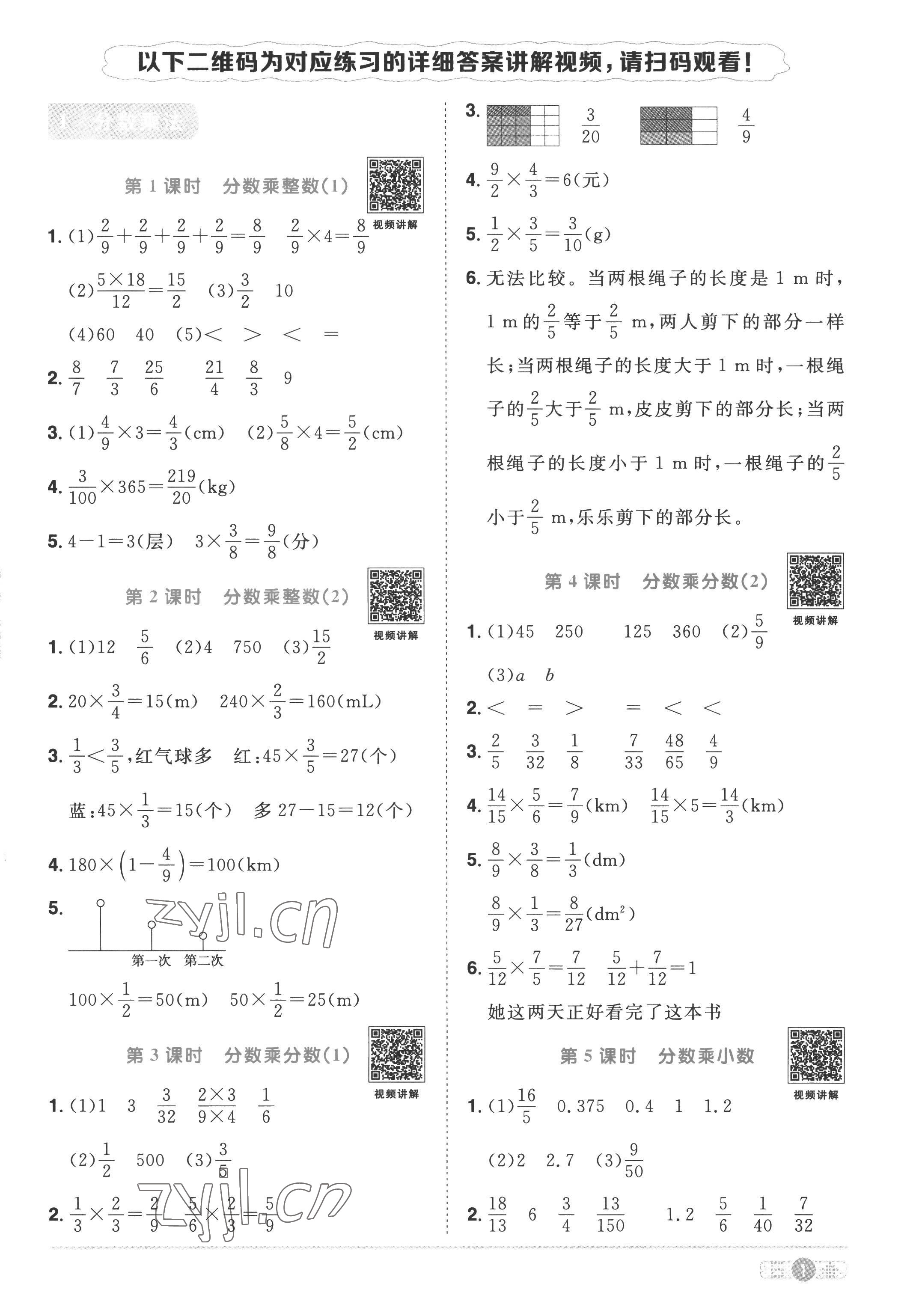 2022年阳光同学课时优化作业六年级数学上册人教版 第1页