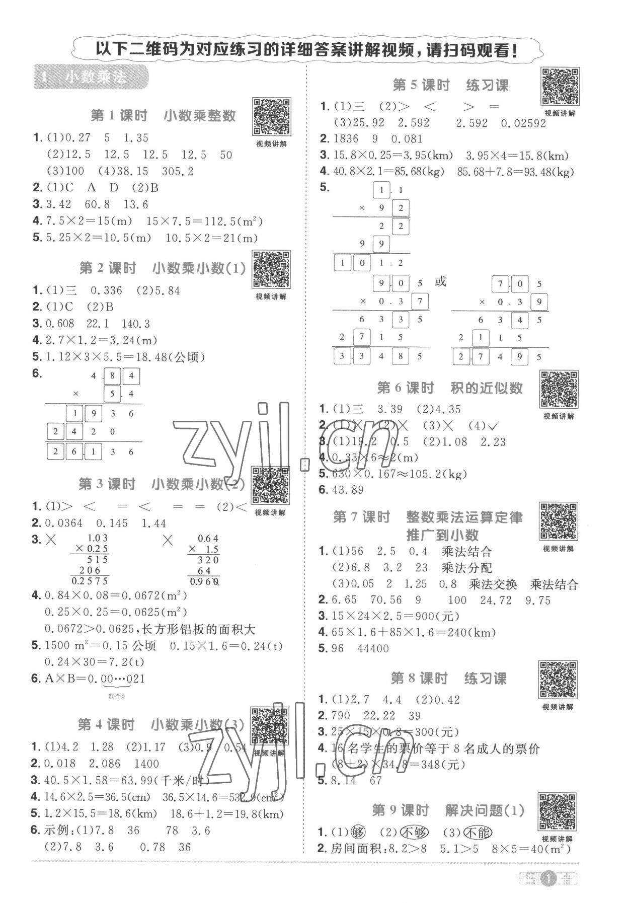 2022年阳光同学课时优化作业五年级数学上册人教版 第1页