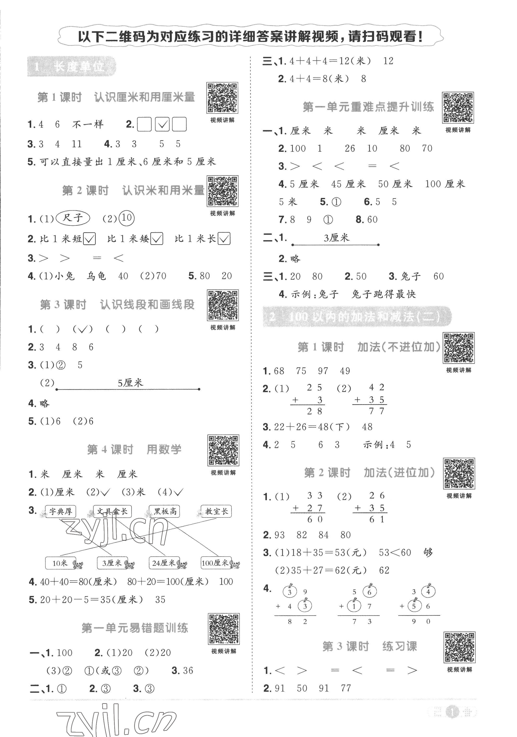 2022年阳光同学课时优化作业二年级数学上册人教版 第1页