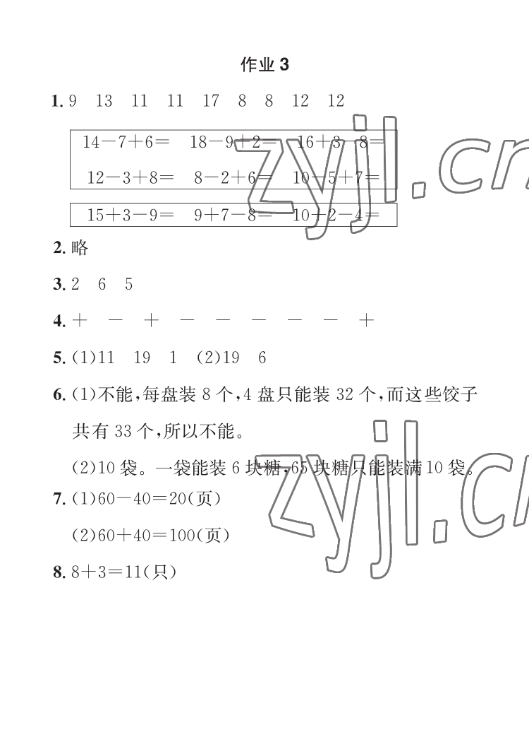 2022年长江暑假作业一年级数学人教版崇文书局 参考答案第3页