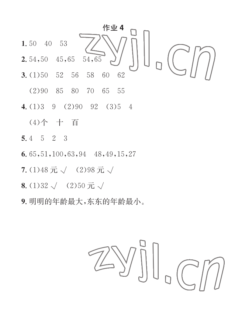 2022年长江暑假作业一年级数学人教版崇文书局 参考答案第4页