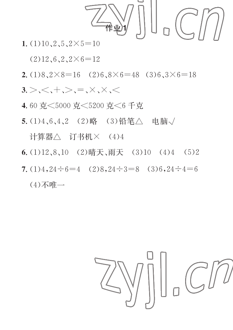 2022年长江暑假作业二年级数学人教版崇文书局 参考答案第1页