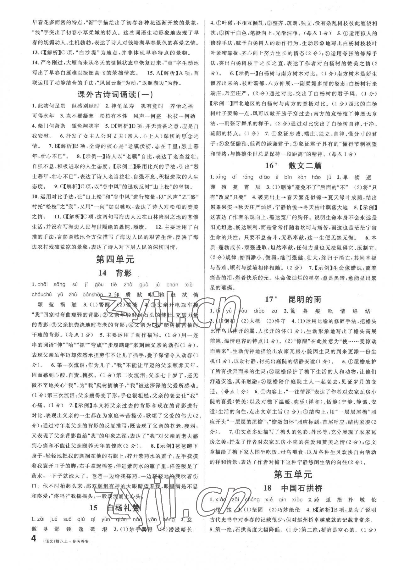 2022年名校课堂八年级语文上册人教版江西专版 第4页