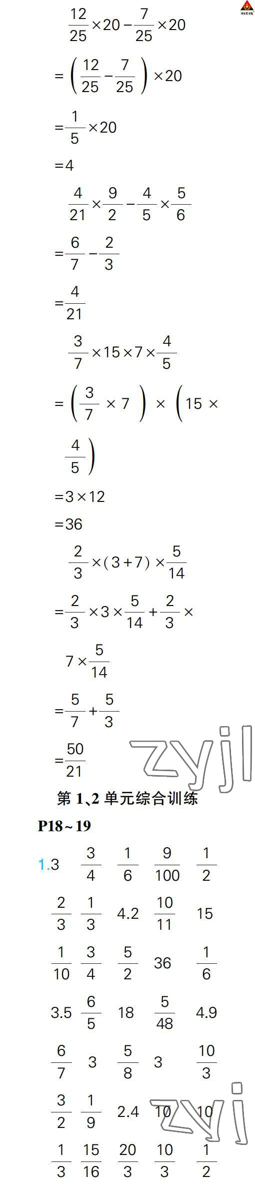 2022年状元大课堂口算闯关六年级数学上册人教版 参考答案第15页