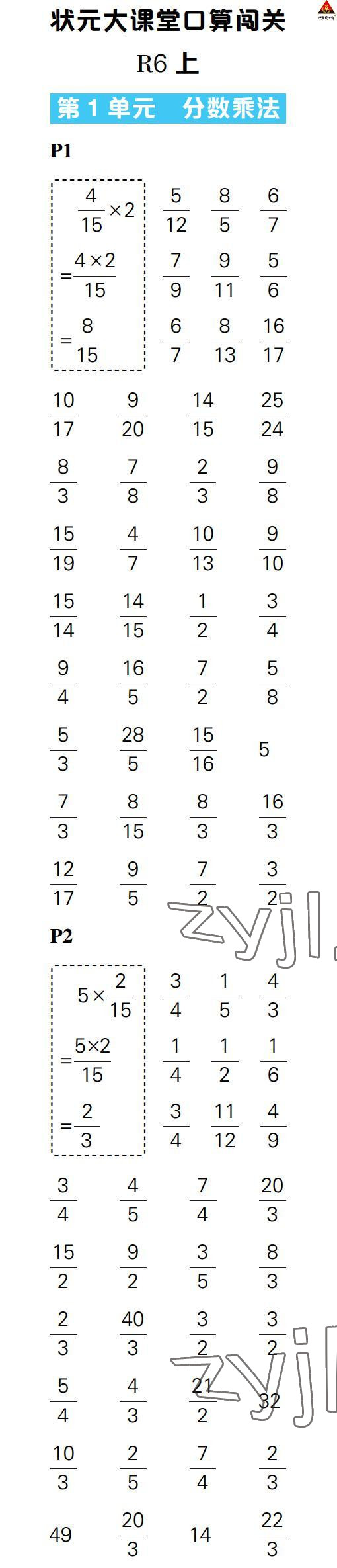 2022年状元大课堂口算闯关六年级数学上册人教版 参考答案第1页