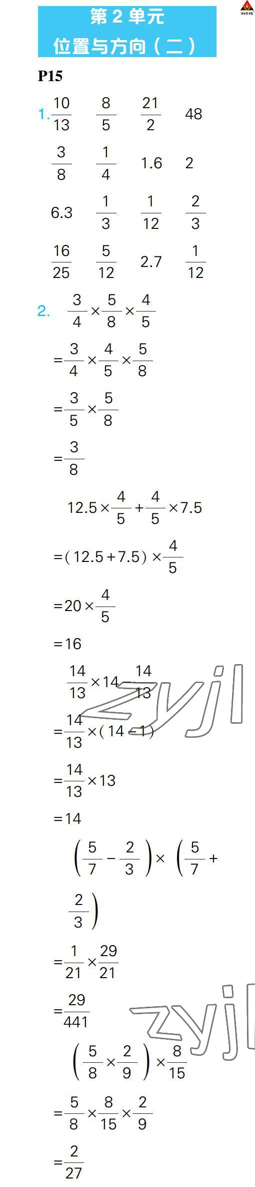 2022年状元大课堂口算闯关六年级数学上册人教版 参考答案第12页