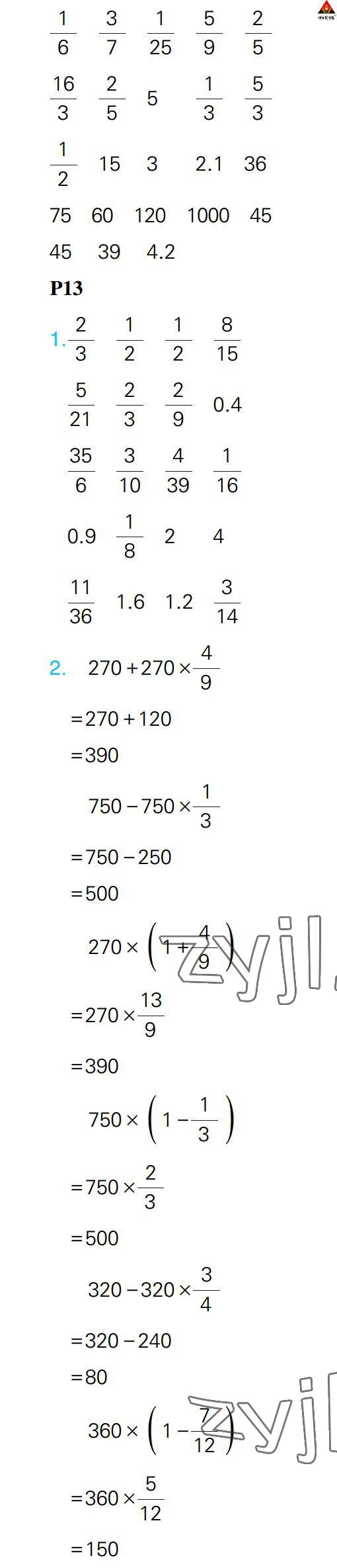 2022年状元大课堂口算闯关六年级数学上册人教版 参考答案第10页