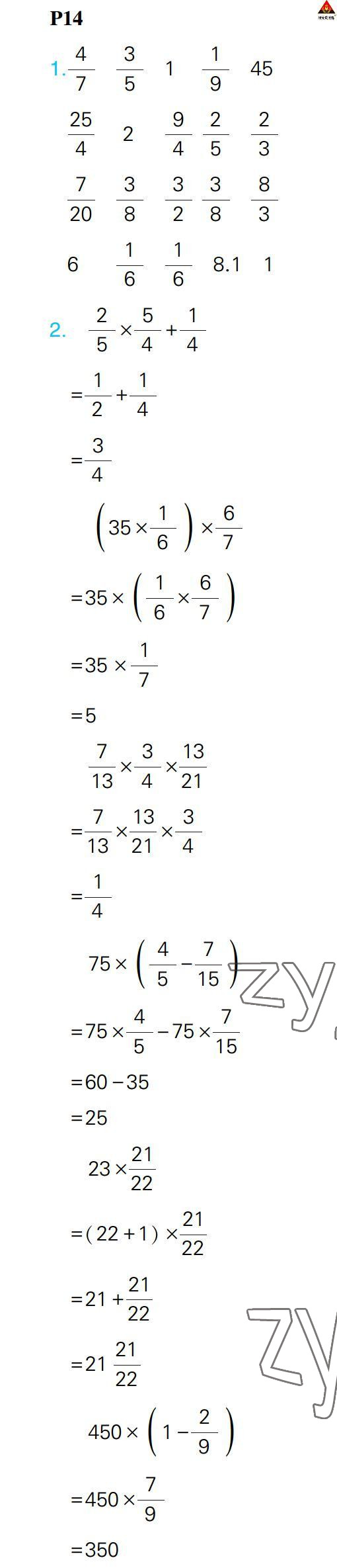 2022年状元大课堂口算闯关六年级数学上册人教版 参考答案第11页