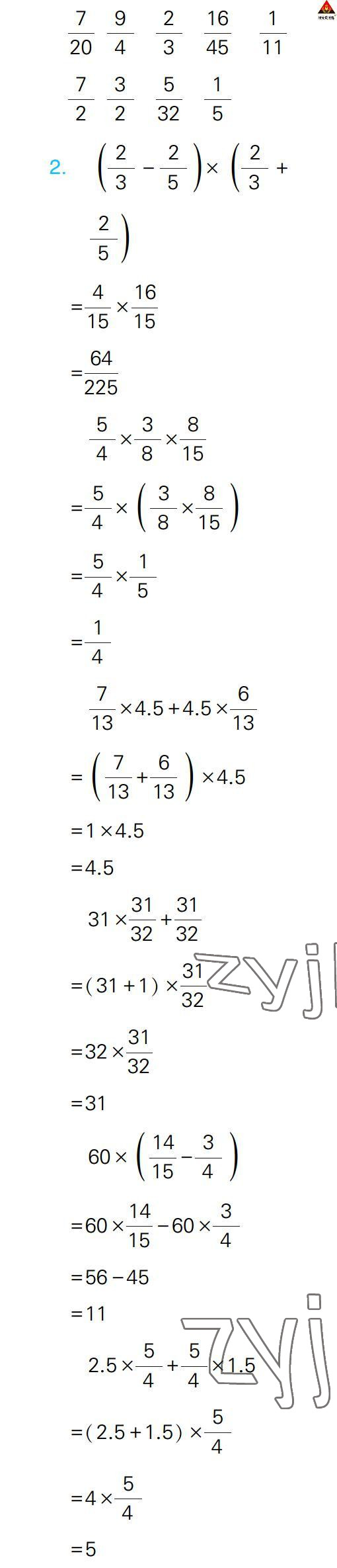 2022年状元大课堂口算闯关六年级数学上册人教版 参考答案第16页