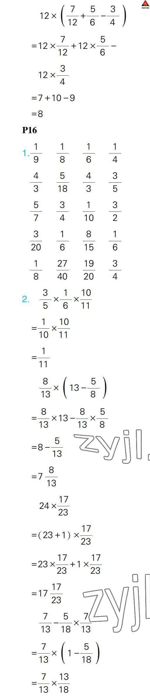 2022年状元大课堂口算闯关六年级数学上册人教版 参考答案第13页