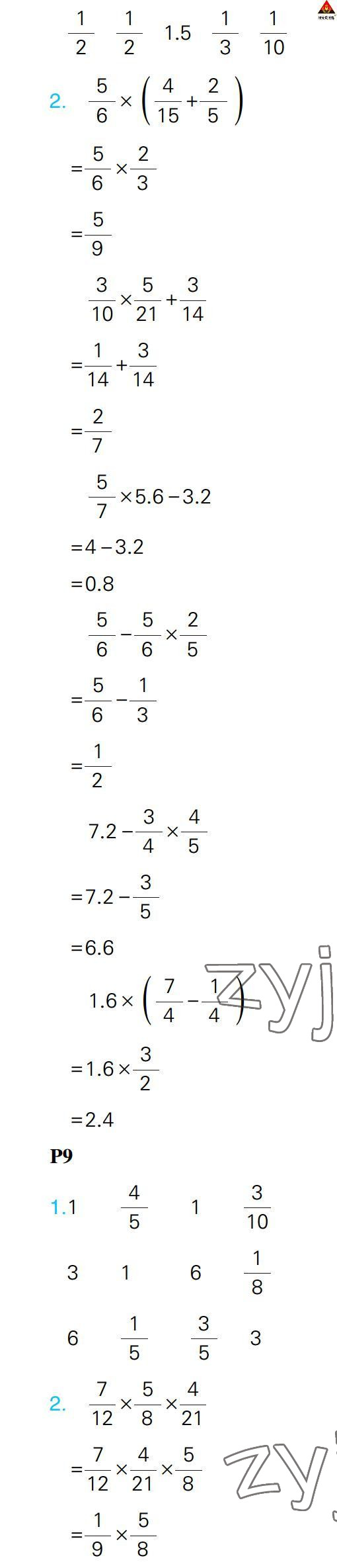 2022年状元大课堂口算闯关六年级数学上册人教版 参考答案第6页