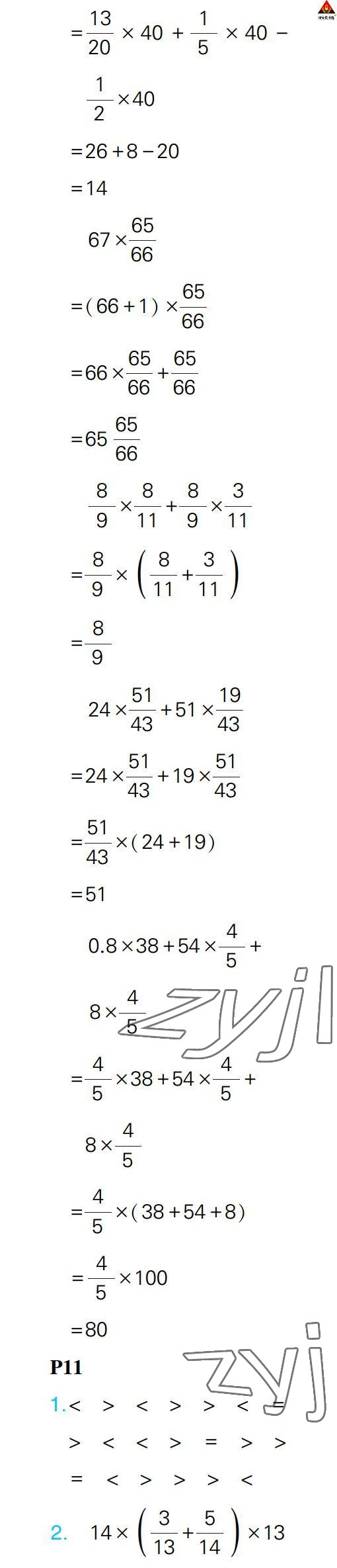 2022年状元大课堂口算闯关六年级数学上册人教版 参考答案第8页