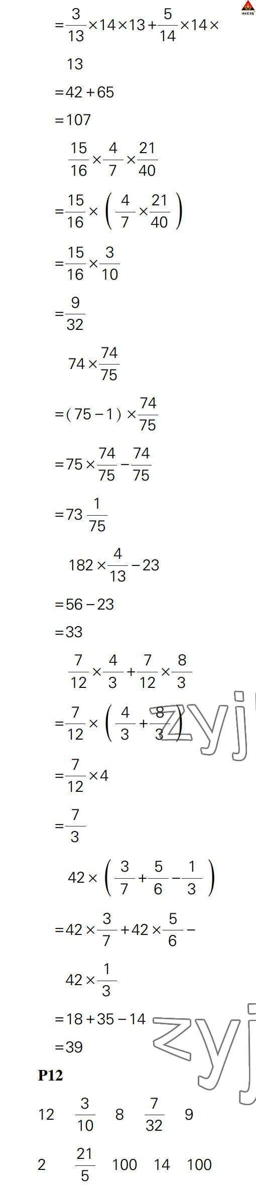 2022年状元大课堂口算闯关六年级数学上册人教版 参考答案第9页