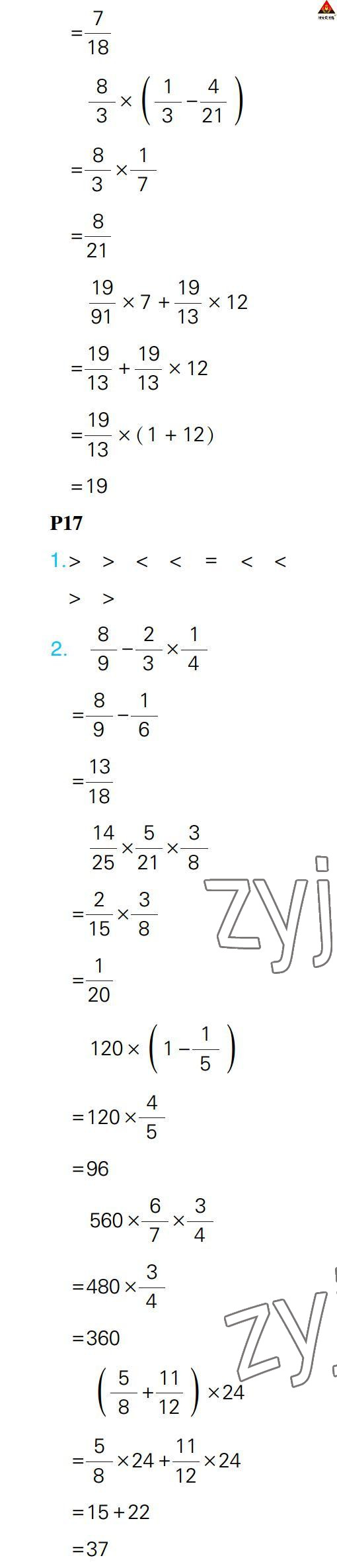 2022年状元大课堂口算闯关六年级数学上册人教版 参考答案第14页