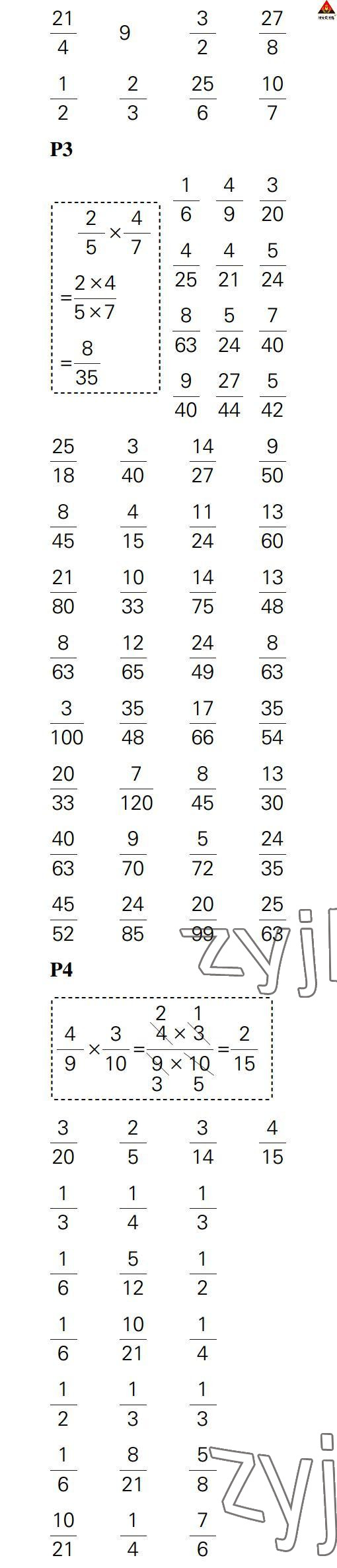 2022年状元大课堂口算闯关六年级数学上册人教版 参考答案第2页