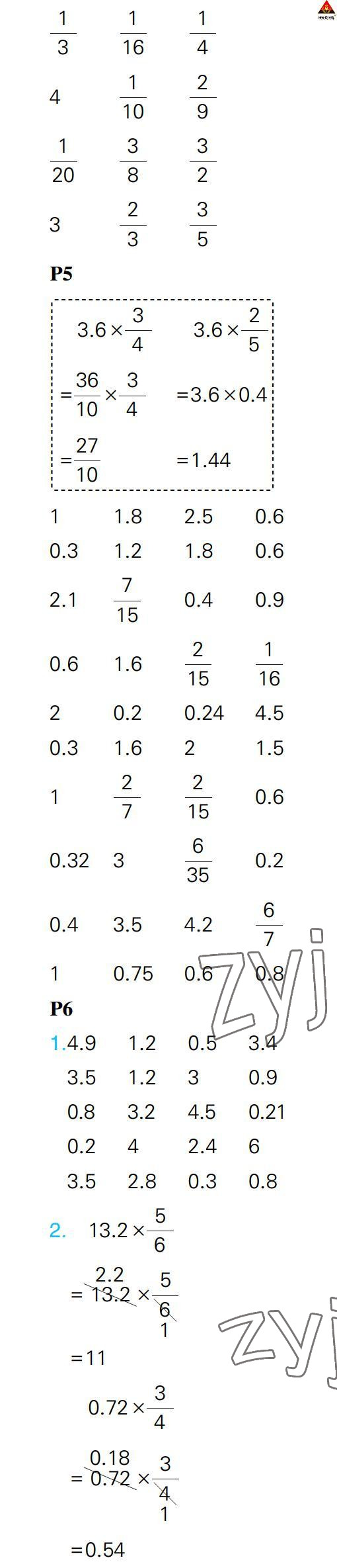 2022年状元大课堂口算闯关六年级数学上册人教版 参考答案第3页