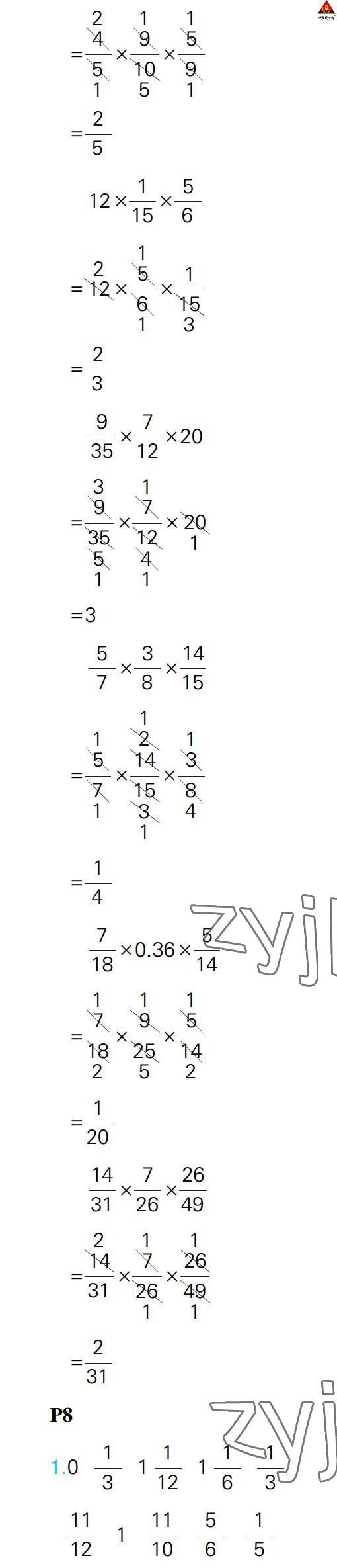 2022年状元大课堂口算闯关六年级数学上册人教版 参考答案第5页