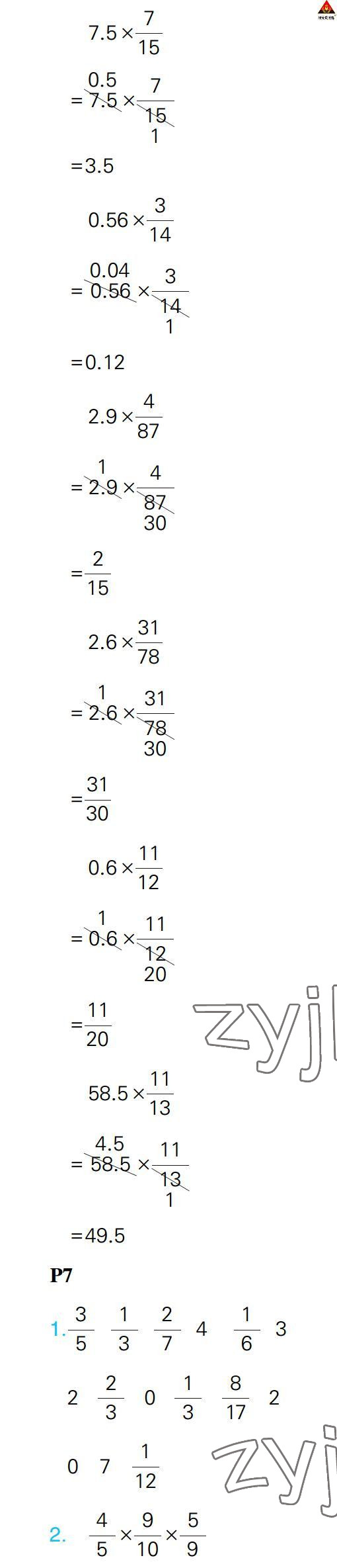 2022年状元大课堂口算闯关六年级数学上册人教版 参考答案第4页