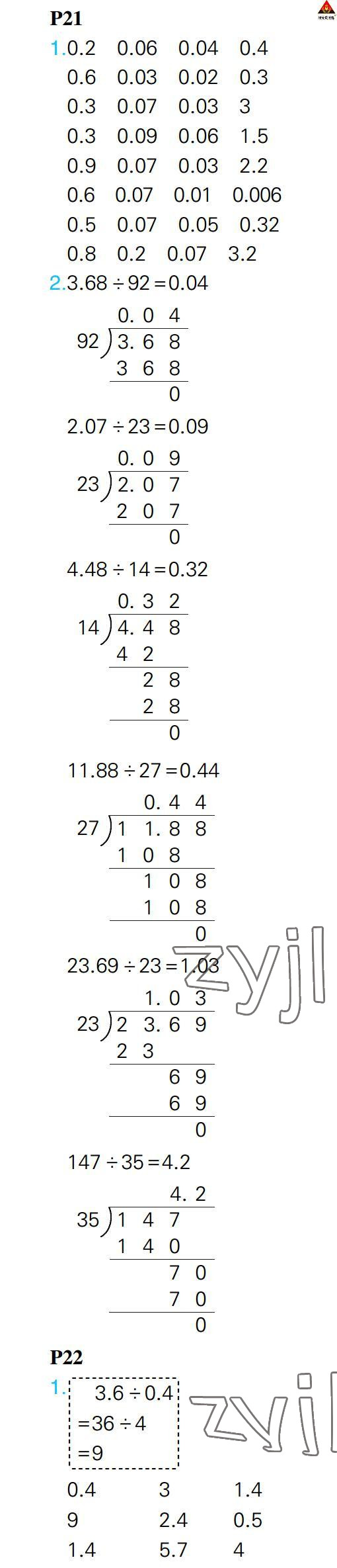 2022年状元大课堂口算闯关五年级数学上册人教版 参考答案第17页