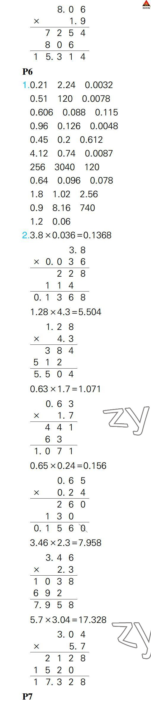 2022年状元大课堂口算闯关五年级数学上册人教版 参考答案第4页