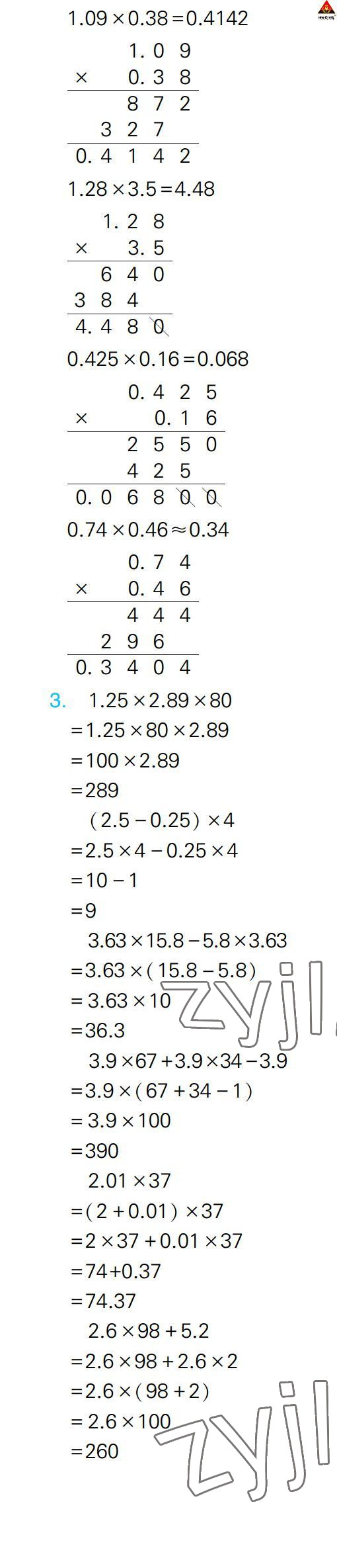 2022年状元大课堂口算闯关五年级数学上册人教版 参考答案第14页