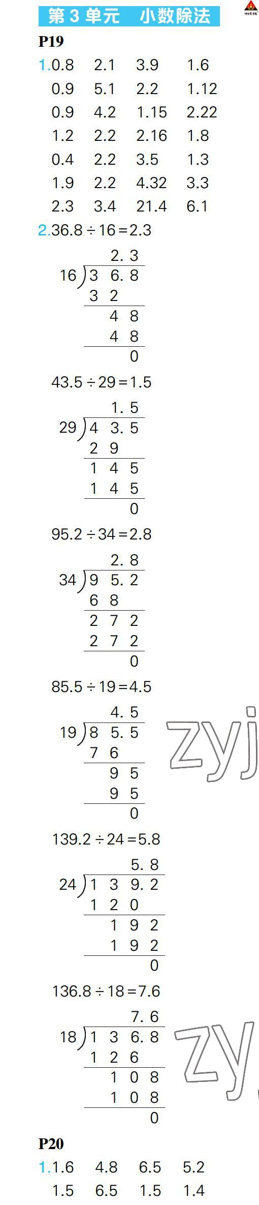 2022年状元大课堂口算闯关五年级数学上册人教版 参考答案第15页