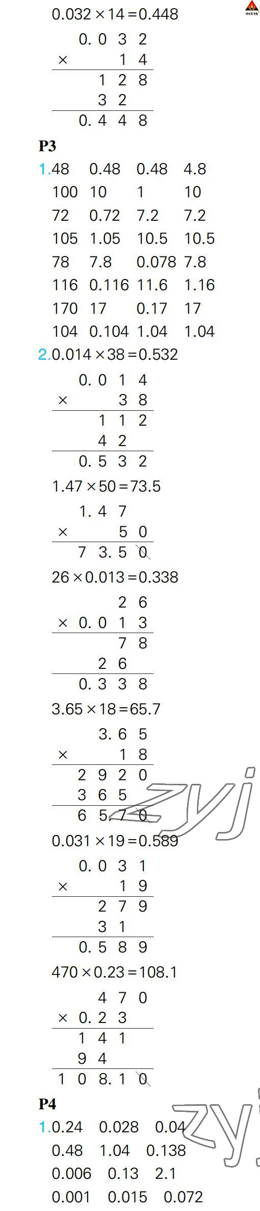 2022年状元大课堂口算闯关五年级数学上册人教版 参考答案第2页