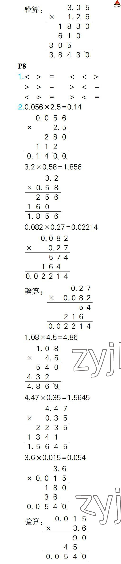 2022年状元大课堂口算闯关五年级数学上册人教版 参考答案第6页