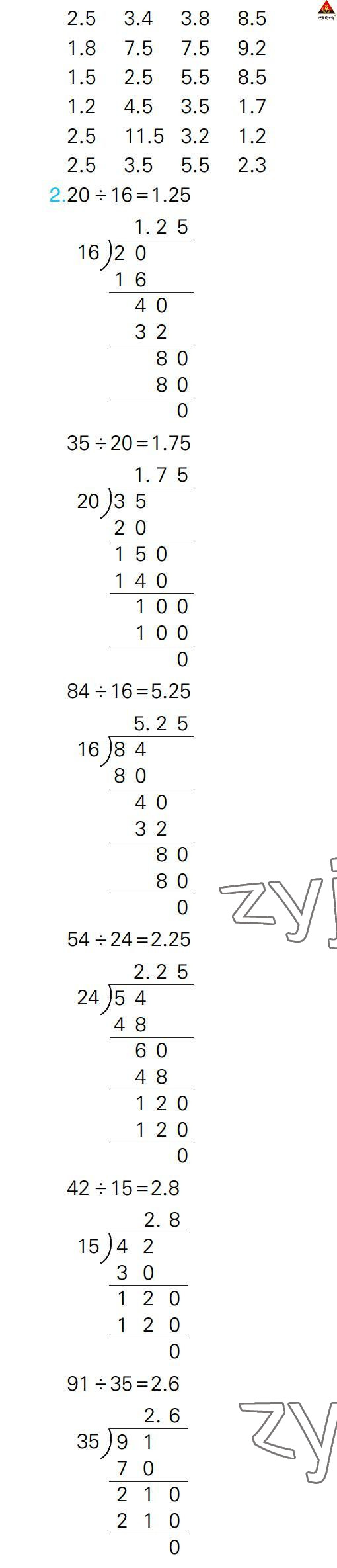 2022年状元大课堂口算闯关五年级数学上册人教版 参考答案第16页