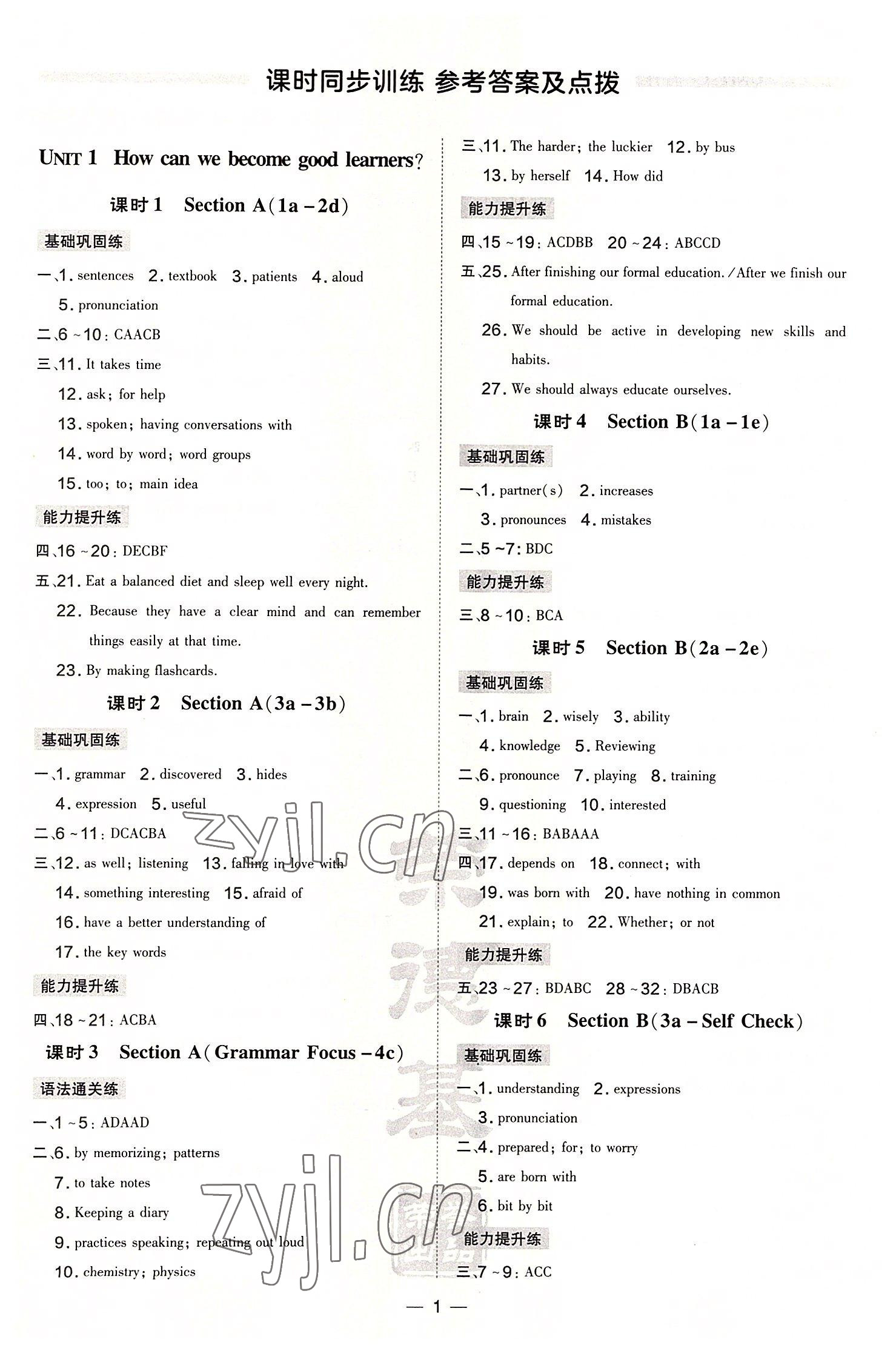 2022年點(diǎn)撥訓(xùn)練九年級(jí)英語上冊(cè)人教版安徽專版 參考答案第1頁