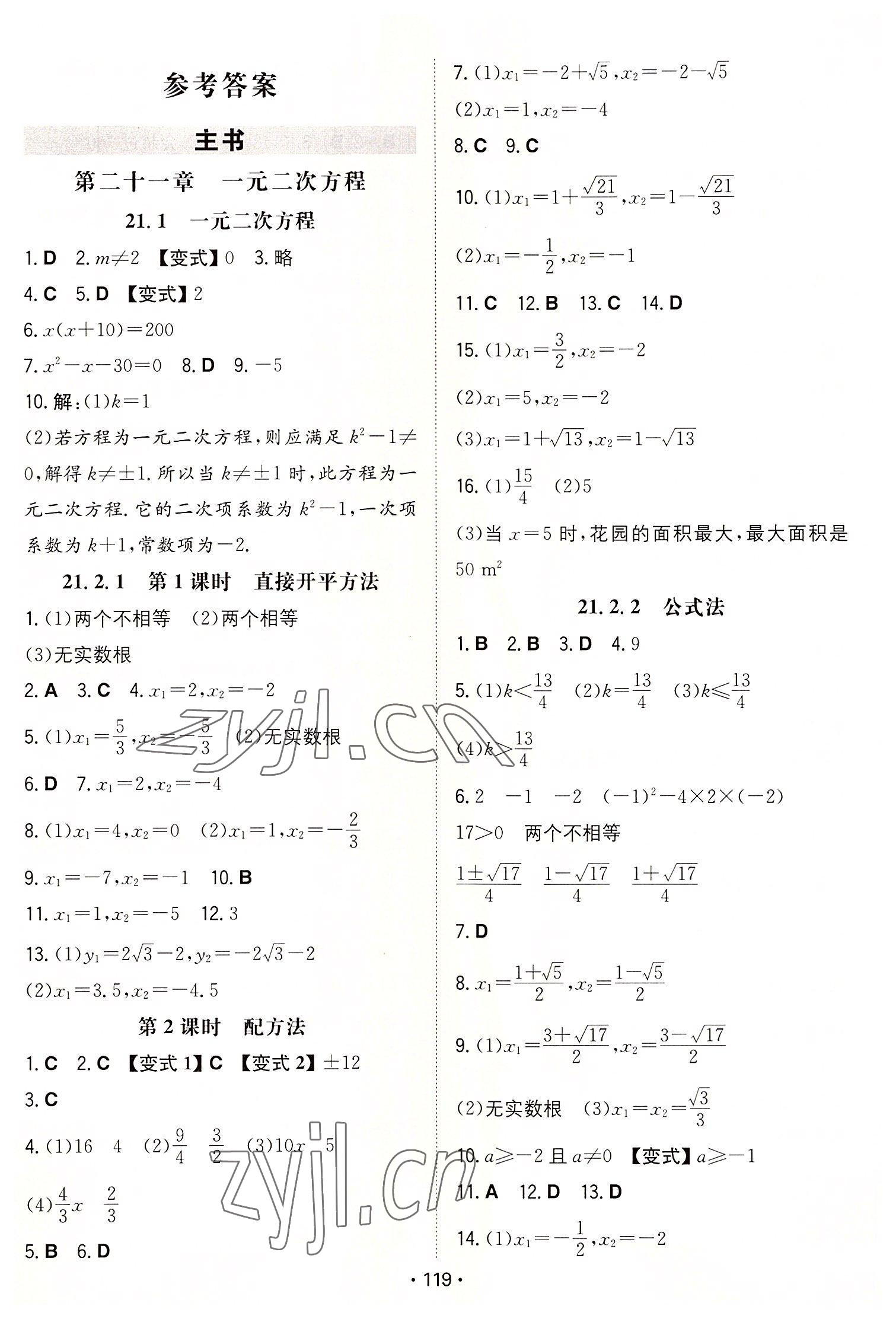 2022年一本同步訓(xùn)練九年級初中數(shù)學(xué)上冊人教版 第1頁