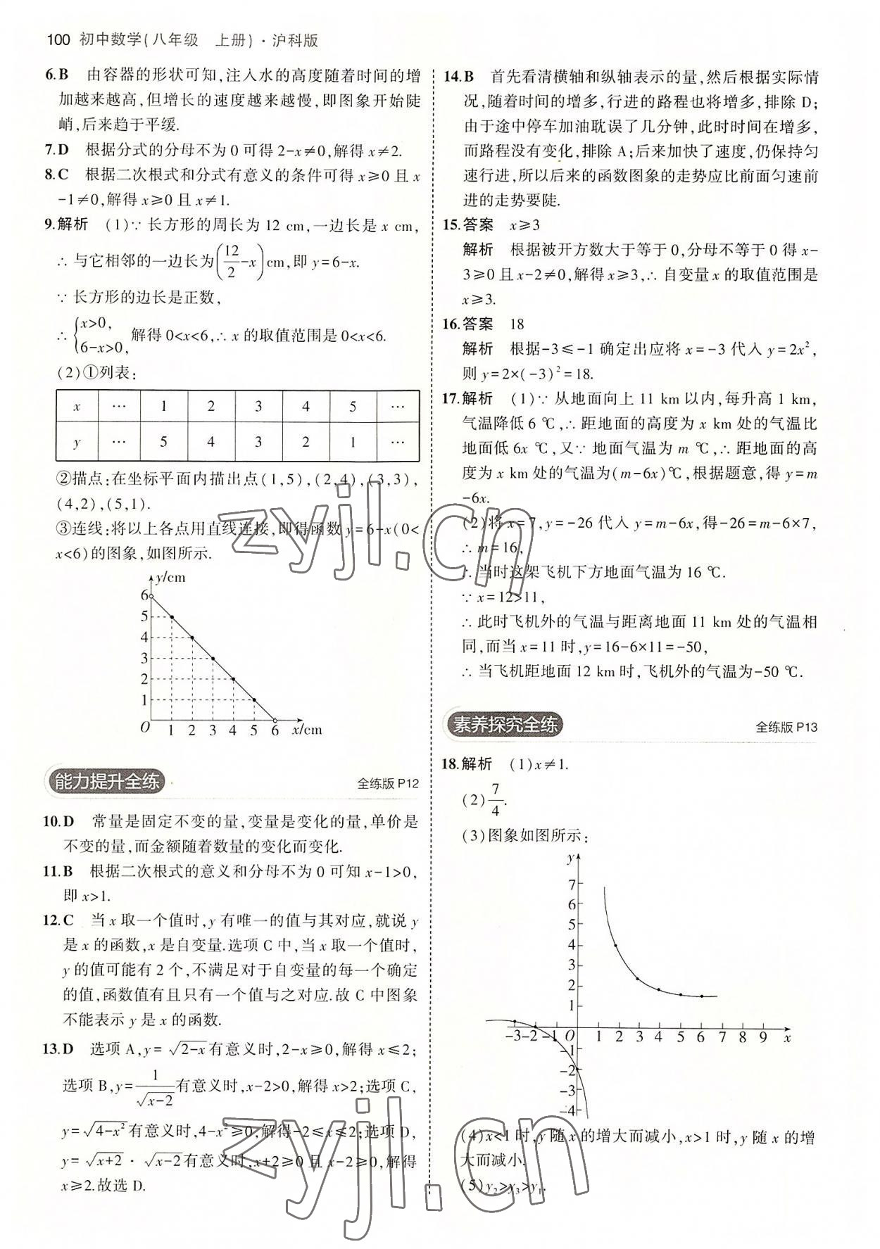 2022年5年中考3年模拟初中数学八年级上册沪科版 第6页