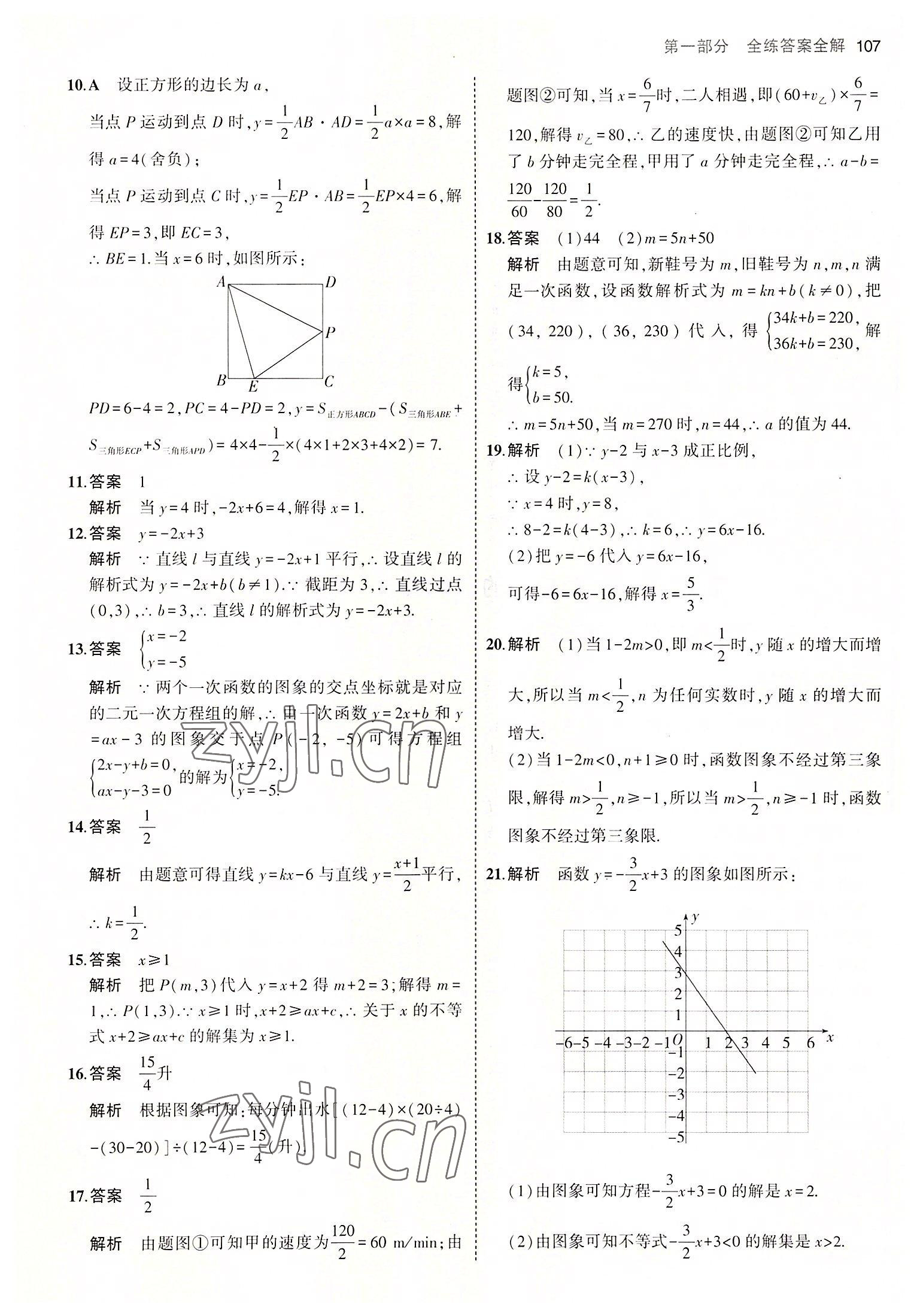 2022年5年中考3年模拟初中数学八年级上册沪科版 第13页