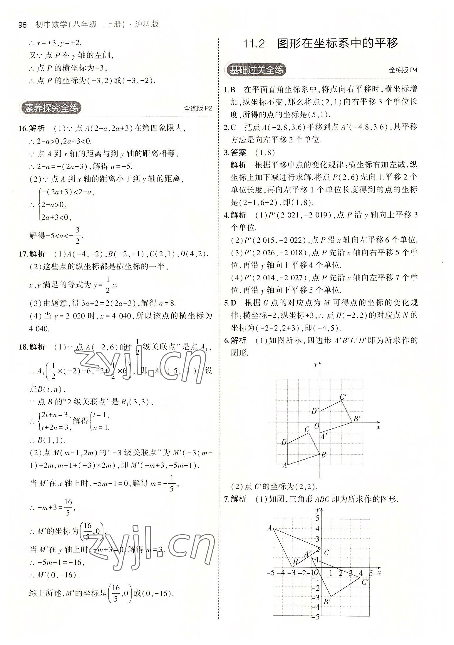 2022年5年中考3年模拟初中数学八年级上册沪科版 第2页