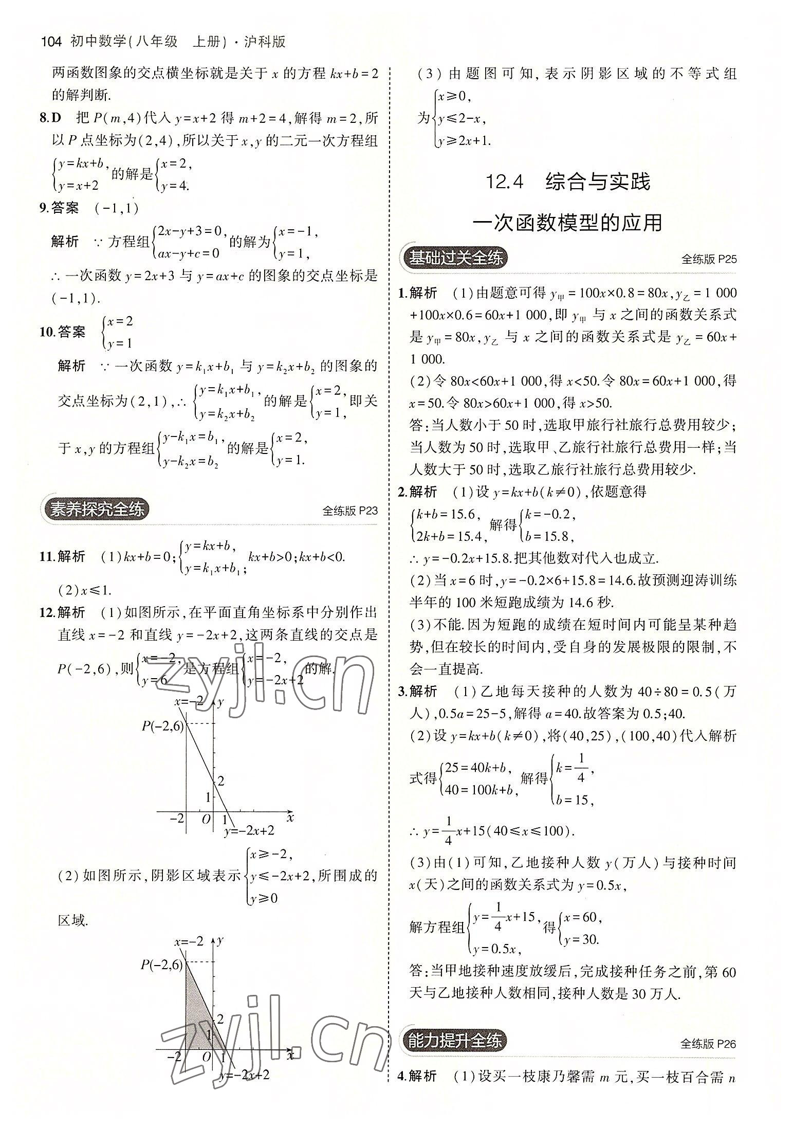 2022年5年中考3年模拟初中数学八年级上册沪科版 第10页