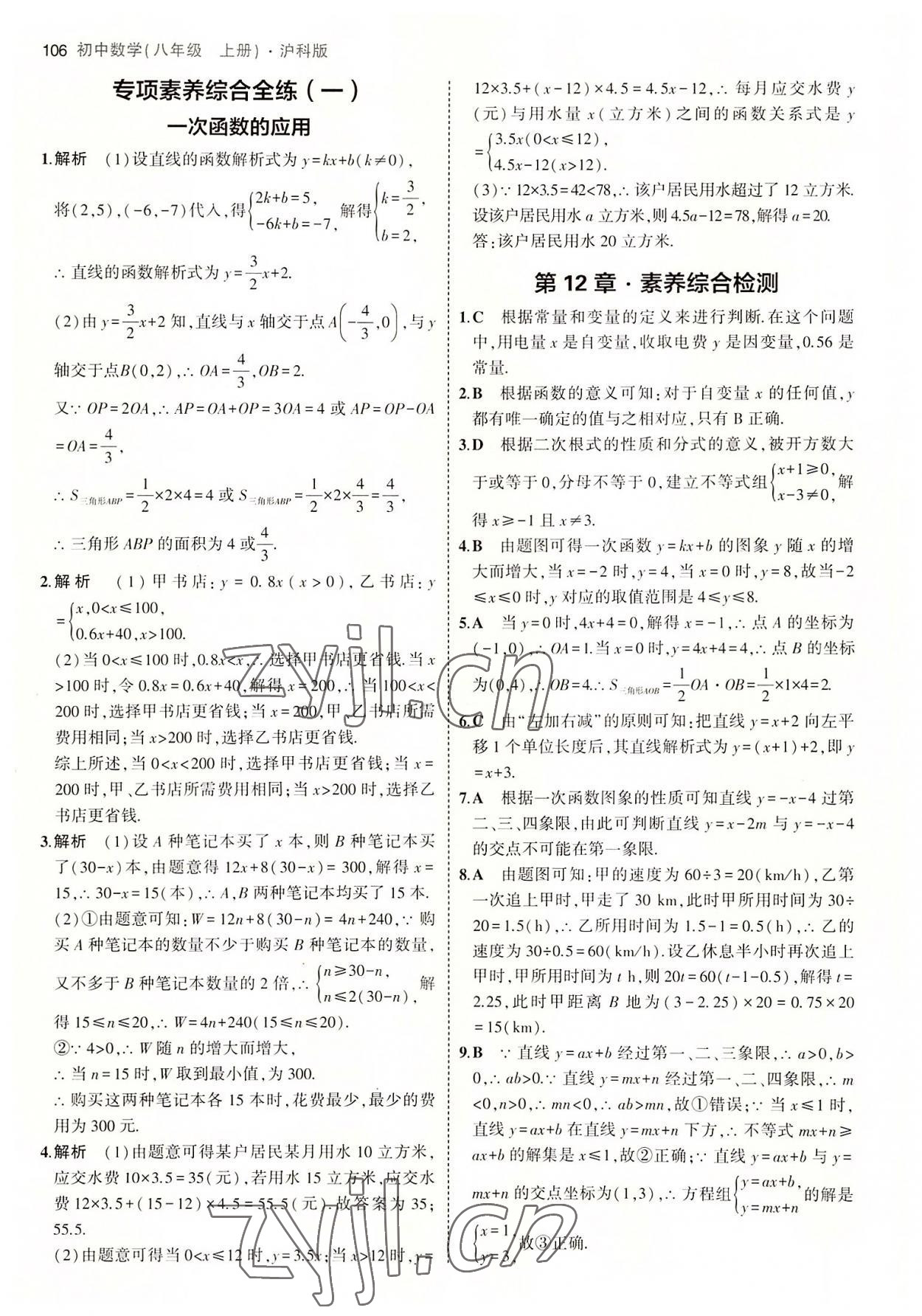 2022年5年中考3年模擬初中數(shù)學八年級上冊滬科版 第12頁