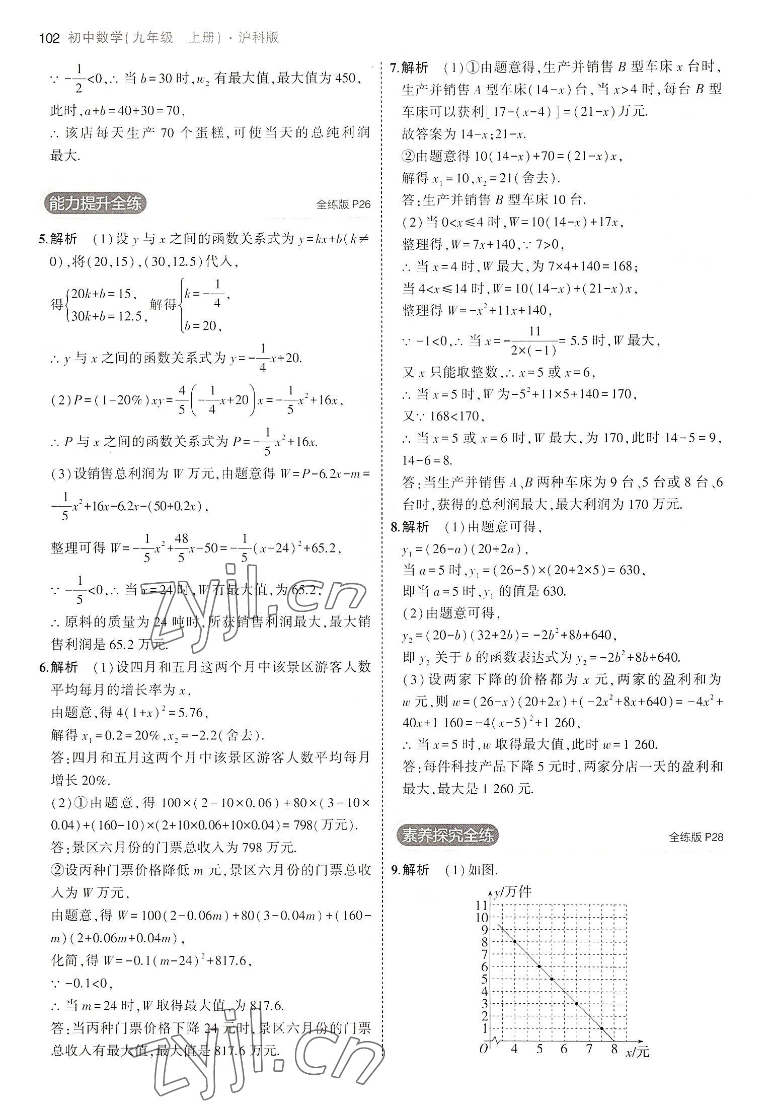 2022年5年中考3年模拟初中数学九年级上册沪科版 第16页