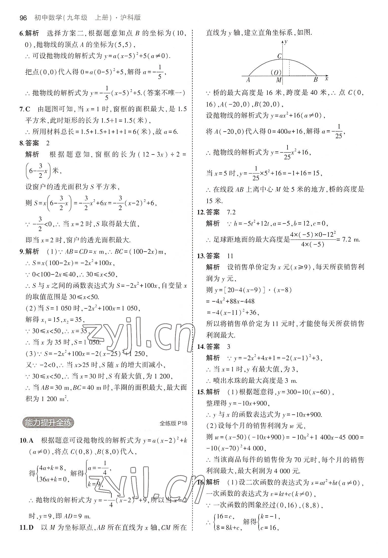 2022年5年中考3年模擬初中數(shù)學(xué)九年級上冊滬科版 第10頁