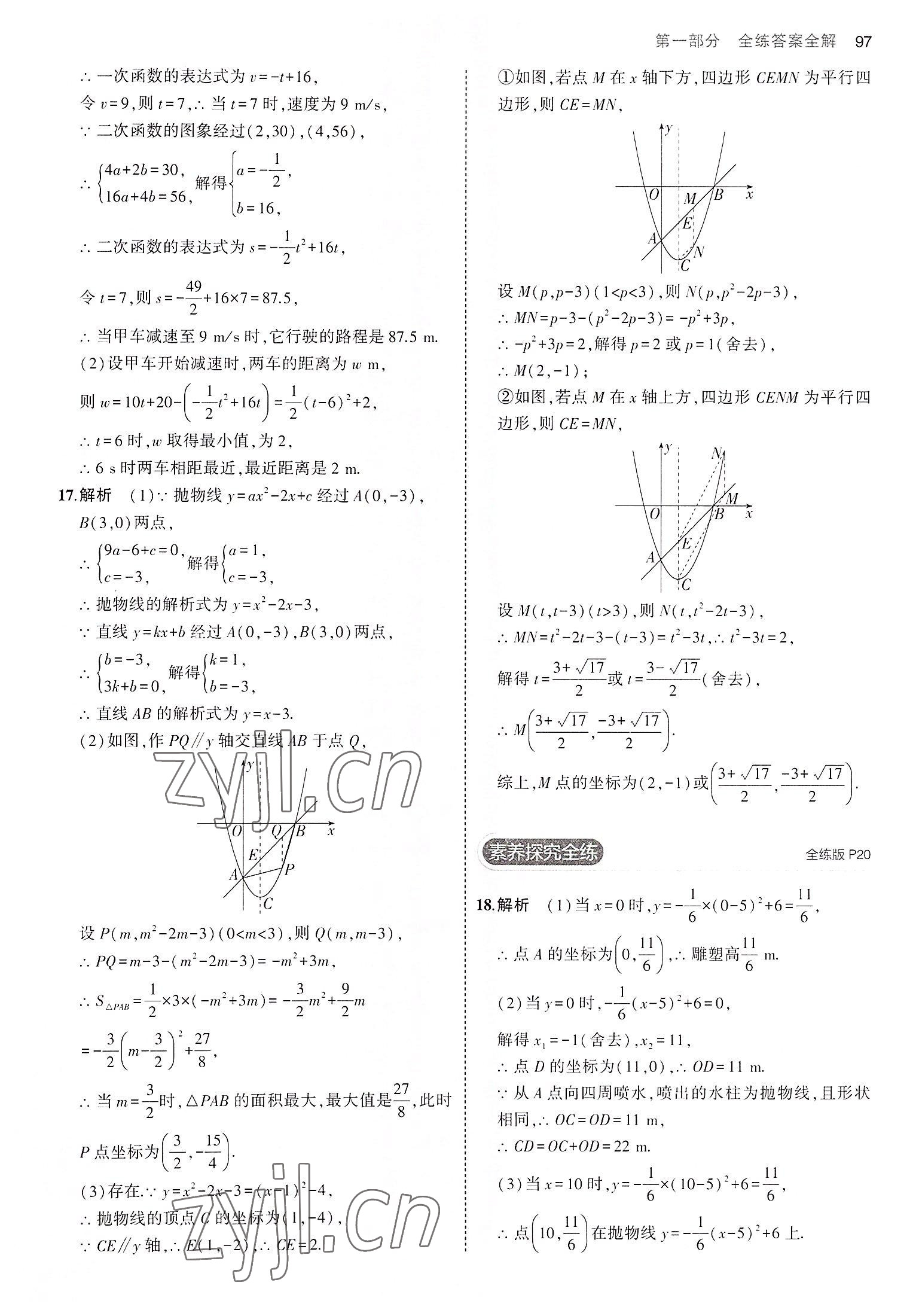 2022年5年中考3年模拟初中数学九年级上册沪科版 第11页