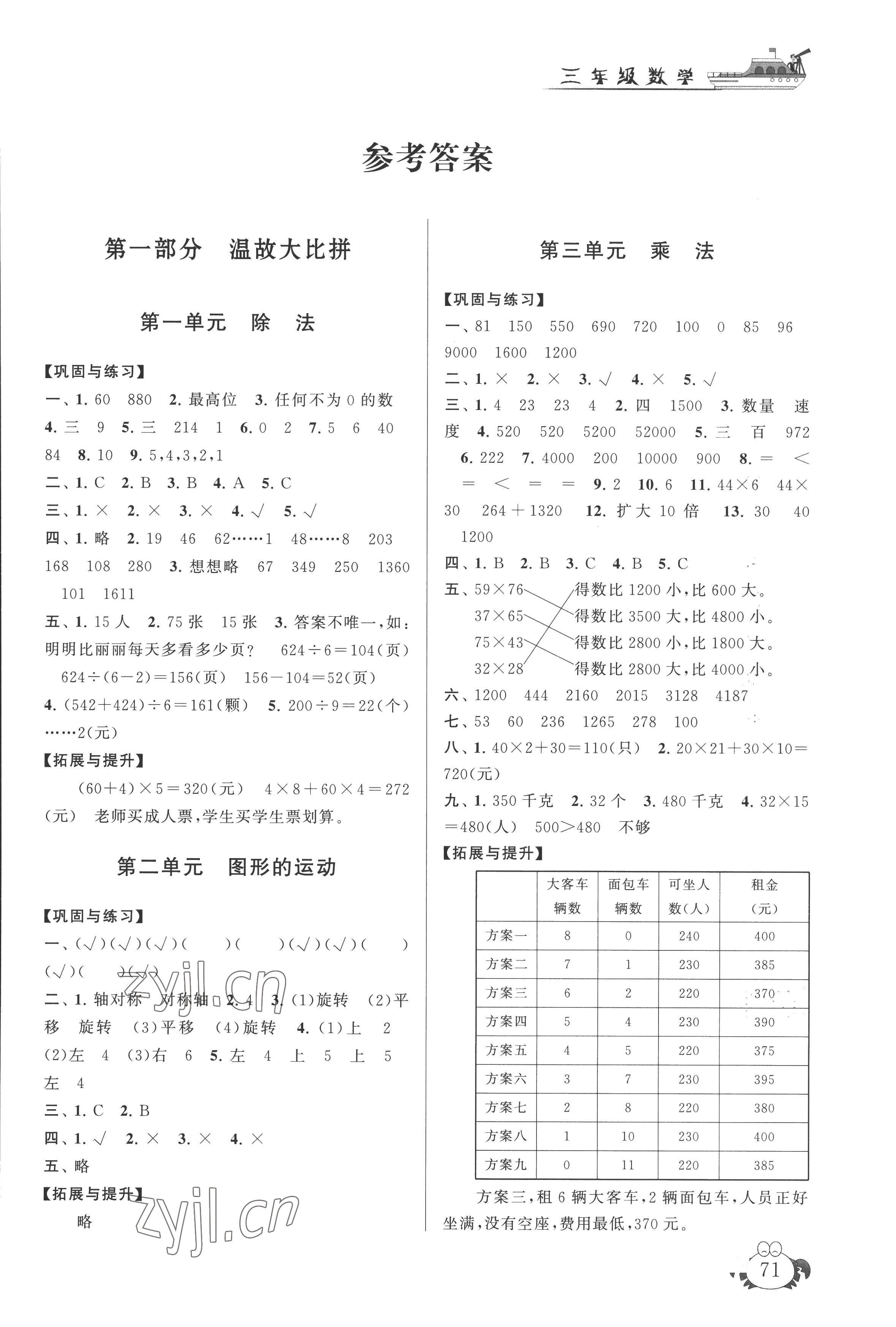 2022年暑假大串联三年级数学北师大版 第1页
