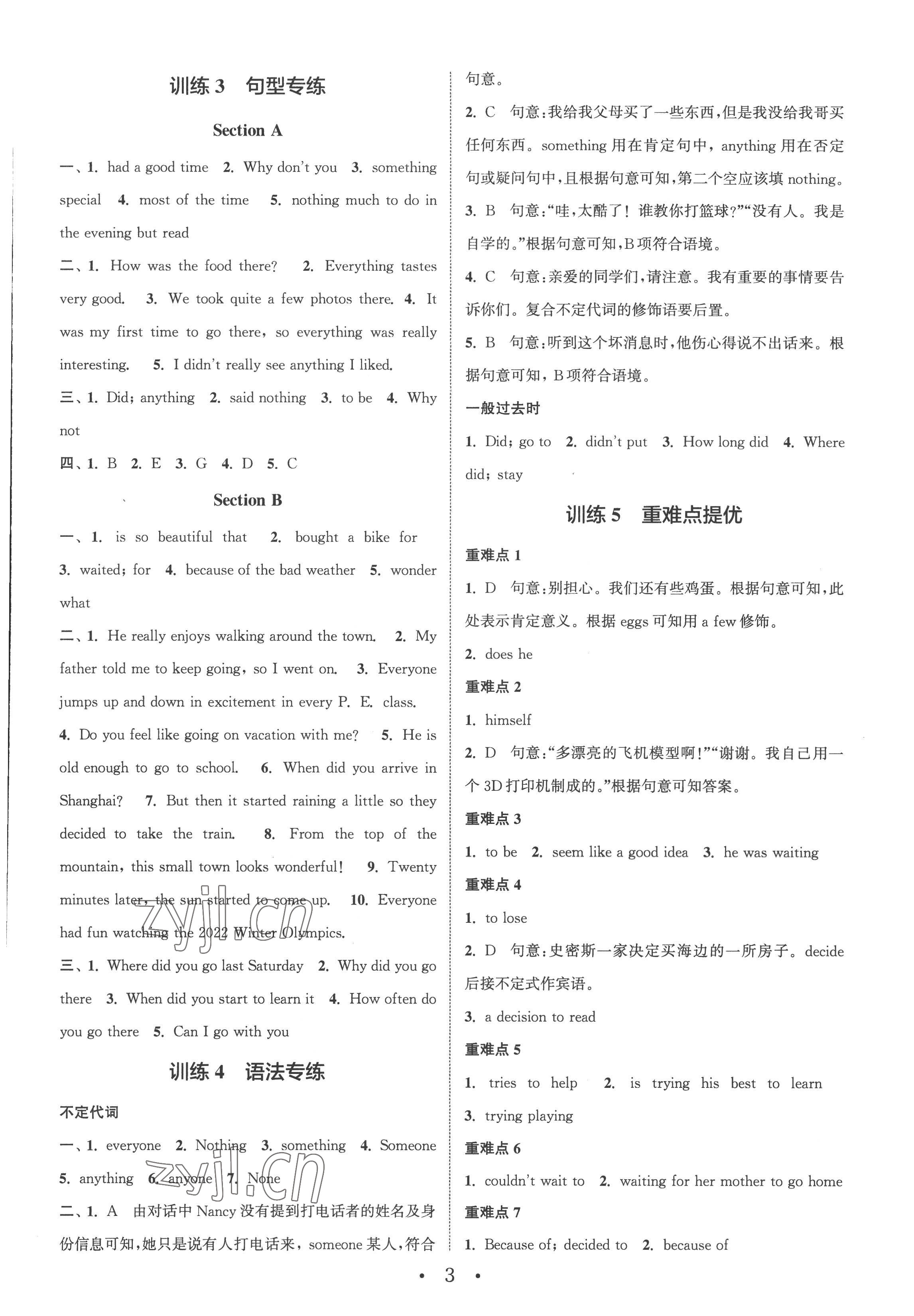 2022年通城學(xué)典初中英語基礎(chǔ)知識(shí)組合訓(xùn)練八年級上冊人教版 參考答案第2頁