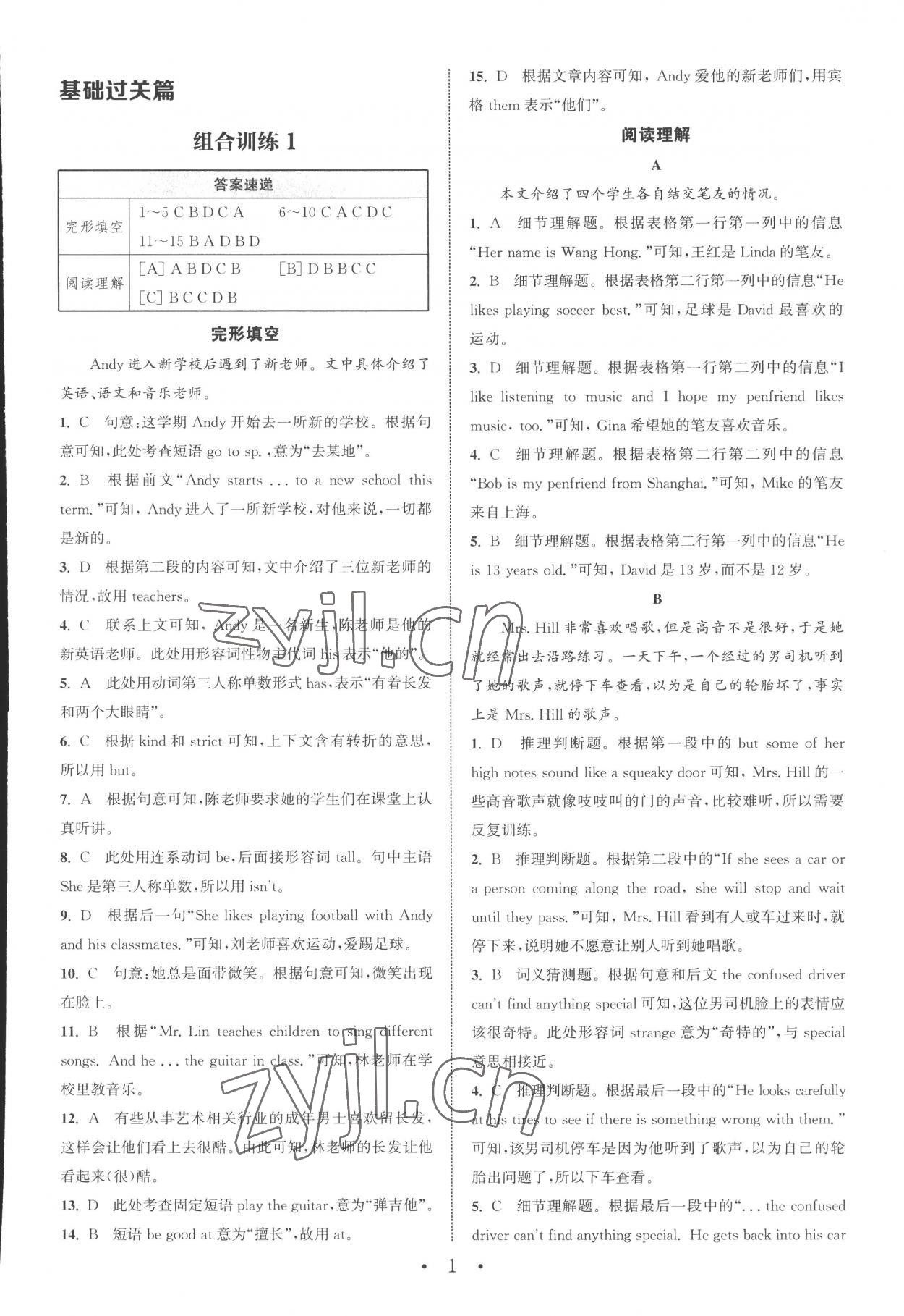 2022年通城學典組合訓練七年級英語上冊浙江專版 第1頁