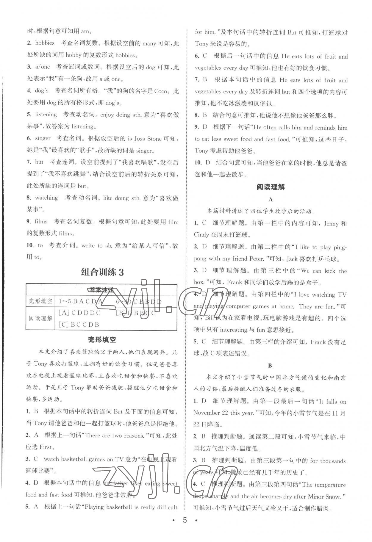 2022年通城學(xué)典組合訓(xùn)練七年級(jí)英語上冊(cè)浙江專版 第5頁