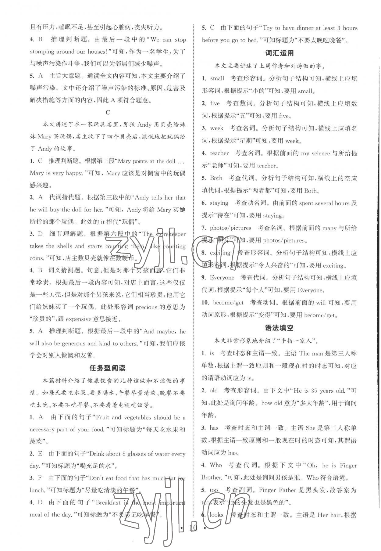 2022年通城學(xué)典組合訓(xùn)練七年級(jí)英語(yǔ)上冊(cè)浙江專版 第10頁(yè)