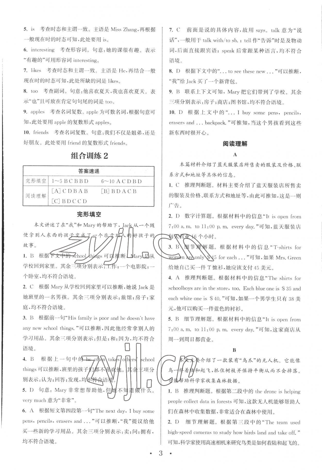 2022年通城學(xué)典組合訓(xùn)練七年級(jí)英語上冊(cè)浙江專版 第3頁