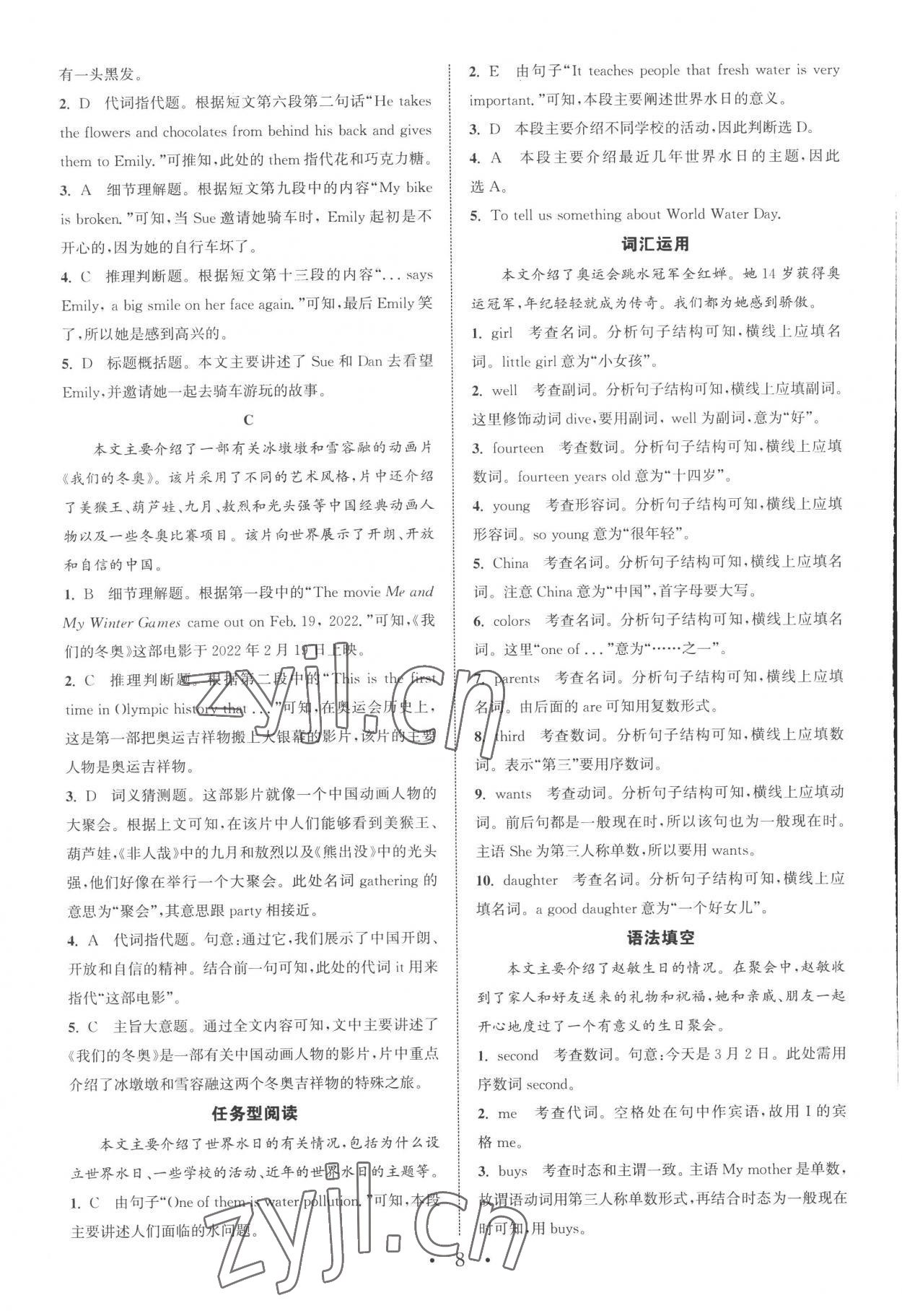 2022年通城學(xué)典組合訓(xùn)練七年級英語上冊浙江專版 第8頁